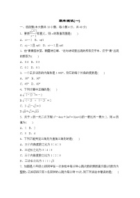 沪科版（2024）数学八年级下册 期末测试(一)(试卷含答案）
