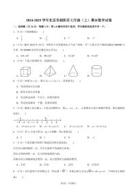2024-2025学年北京市朝阳区七年级（上）期末数学试卷含答案