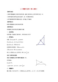苏科版（2024）八年级上册（2024）第1章 三角形1.5 等腰三角形第4课时教案及反思
