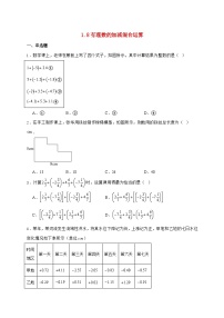 初中数学华东师大版（2024）七年级上册（2024）有理数的加减混合运算同步练习题