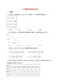 初中数学华东师大版（2024）七年级上册（2024）有理数的加减混合运算同步练习题
