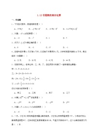 华东师大版（2024）有理数的混合运算课堂检测