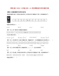 华东师大版（2024）七年级上册（2024）用计算器进行计算课后复习题