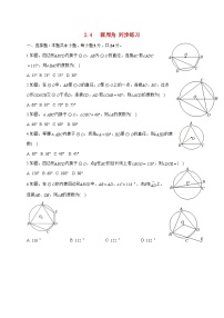 九年级上册圆周角课堂检测