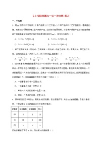 初中实际问题与一元一次方程当堂检测题
