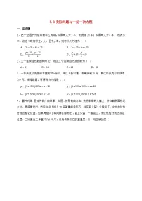 人教版（2024）七年级上册（2024）实际问题与一元一次方程综合训练题
