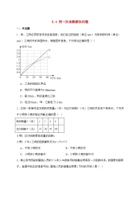 初中数学苏科版（2024）八年级上册（2024）5.4 用一次函数解决问题课时作业