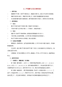 初中数学北师大版（2024）八年级上册（2024）1 平均数与方差教学设计