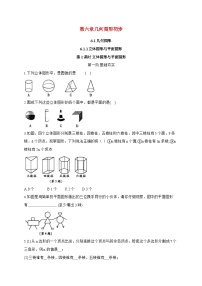 人教版（2024）立体图形与平面图形巩固练习