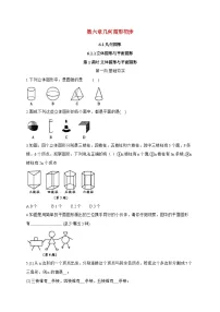 人教版（2024）立体图形与平面图形巩固练习