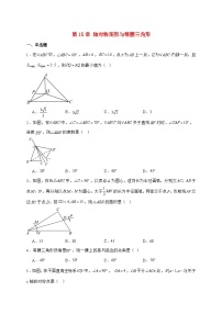 数学八年级上册（2024）15.4 等腰三角形课后作业题