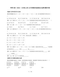 初中数学华东师大版（2024）七年级上册（2024）有理数的加减混合运算当堂达标检测题