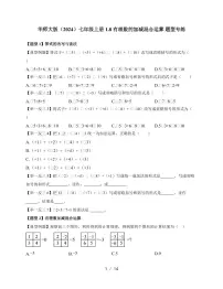 初中数学华东师大版（2024）七年级上册（2024）有理数的加减混合运算当堂达标检测题