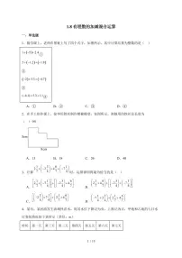 初中数学华东师大版（2024）七年级上册（2024）有理数的加减混合运算测试题
