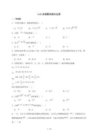 数学七年级上册（2024）有理数的混合运算测试题