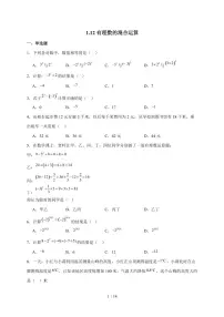 数学七年级上册（2024）有理数的混合运算测试题