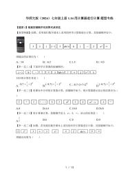 初中数学华东师大版（2024）七年级上册（2024）用计算器进行计算同步训练题