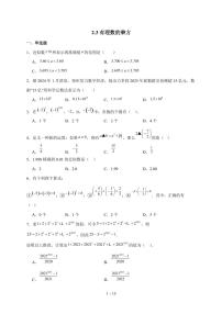 初中数学人教版（2024）七年级上册（2024）有理数的乘方同步达标检测题