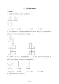 初中数学华东师大版（2024）七年级上册（2024）立体图形的视图课后练习题