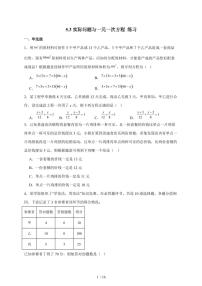 数学七年级上册（2024）实际问题与一元一次方程课时训练