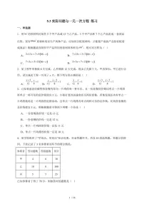 数学七年级上册（2024）实际问题与一元一次方程课时训练