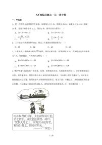 七年级上册（2024）实际问题与一元一次方程同步训练题