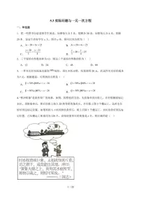 七年级上册（2024）实际问题与一元一次方程同步训练题
