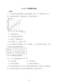 初中数学苏科版（2024）八年级上册（2024）第5章 一次函数5.4 用一次函数解决问题精练