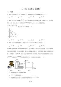 北师大版（2024）八年级上册（2024）4 二元一次方程与一次函数精练