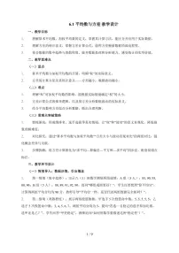 初中数学北师大版（2024）八年级上册（2024）1 平均数与方差教案