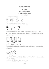 初中人教版（2024）立体图形与平面图形巩固练习