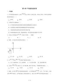 数学八年级上册平面直角坐标系复习练习题