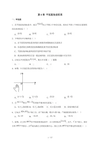 数学八年级上册平面直角坐标系复习练习题