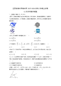 江苏省泰州市泰兴市2025-2026学年八年级上学期12月月考数学试卷（学生版）