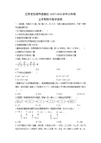 江苏省盐城市建湖县2025-2026学年七年级上学期期中数学试卷（学生版）