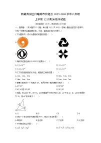 西藏自治区日喀则市萨迦县2025-2026学年八年级上学期12月期末数学试卷（学生版）