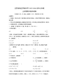 江苏省镇江市扬中市2025-2026学年七年级上学期期中数学试卷（学生版）