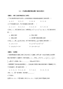 数学八年级上册（2024）3.2 勾股定理的逆定理导学案