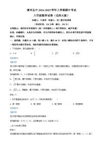 福建省漳州市第五中学八年级上学期期中数学试卷（解析版）-A4