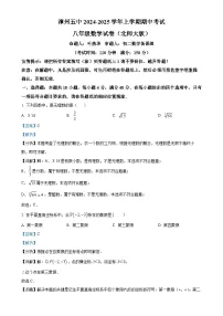 福建省漳州市第五中学八年级上学期期中数学试卷（解析版）-A4