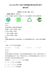 福建省漳州地区八年级下学期期中联考 数学试卷（解析版）-A4
