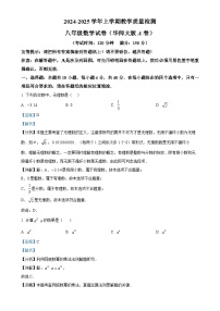 福建省漳州市八年级上学期期末考数学试卷（华师大A卷）（解析版）-A4