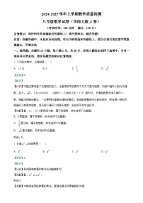 福建省漳州市八年级上学期期末考数学试卷（华师大A卷）（解析版）-A4