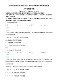 福建省漳州市华侨中学八年级上学期11月期中数学试题（解析版）-A4