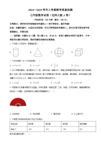 福建省漳州市七年级上学期期末考试数学试题（北师大版A卷）（原卷版）-A4