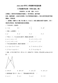 福建省漳州市八年级上学期期末考数学试卷（华师大A卷）（原卷版）-A4