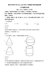 福建省漳州市芗城区漳州市华侨中学七年级上学期11月期中数学试题（解析版）-A4