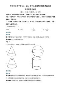 福建省漳州市芗城区漳州市华侨中学七年级上学期11月期中数学试题（解析版）-A4