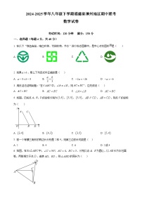 福建省漳州地区八年级下学期期中联考 数学试卷（原卷版）-A4