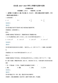 福建省漳州市诏安片区七年级上学期期中考试数学试题（解析版）-A4